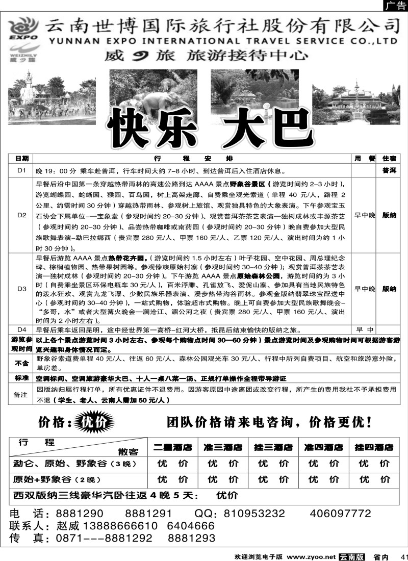 省内041  世博国旅  威之旅  快乐大巴