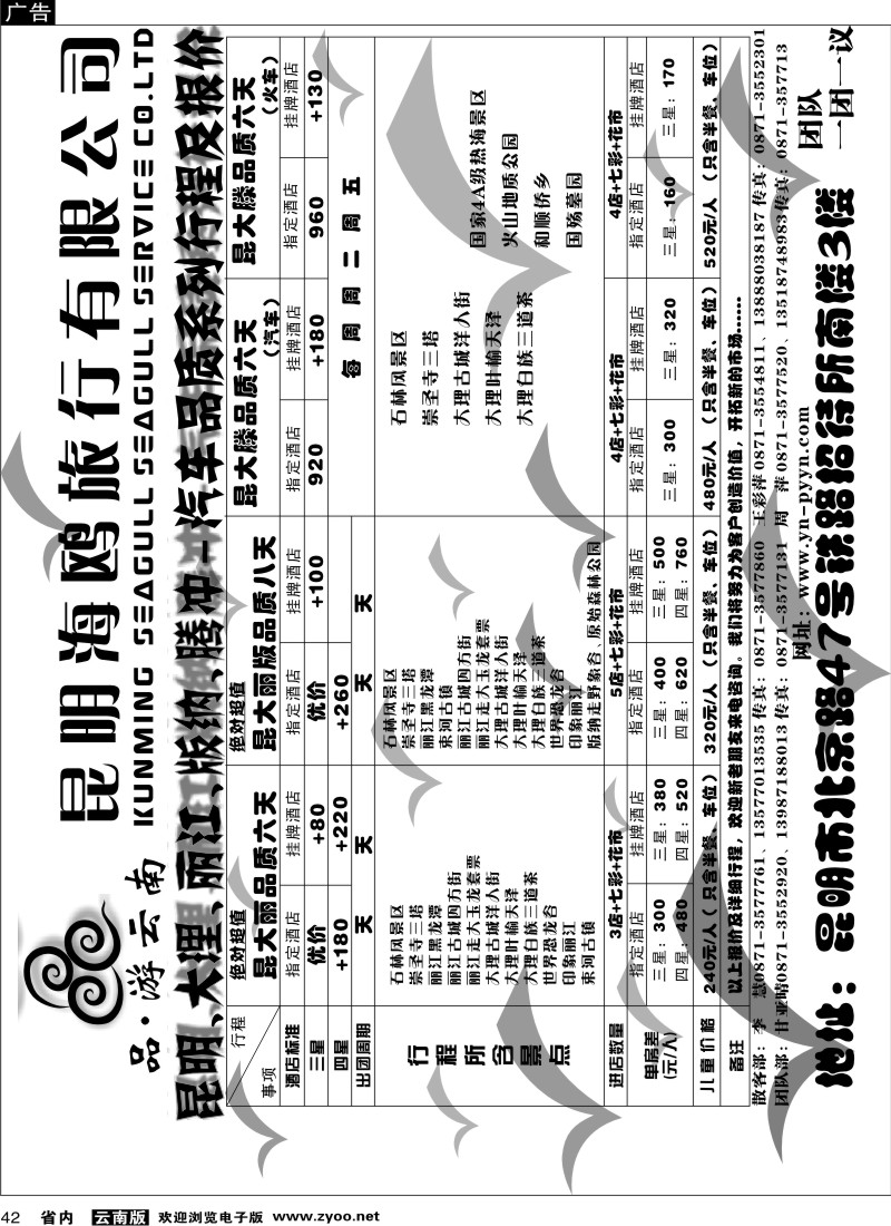 省内042  海鸥旅行社有限公司