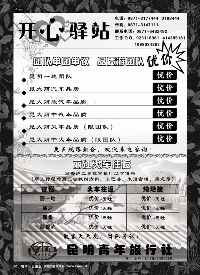 省内050  青年旅行社：开心驿站