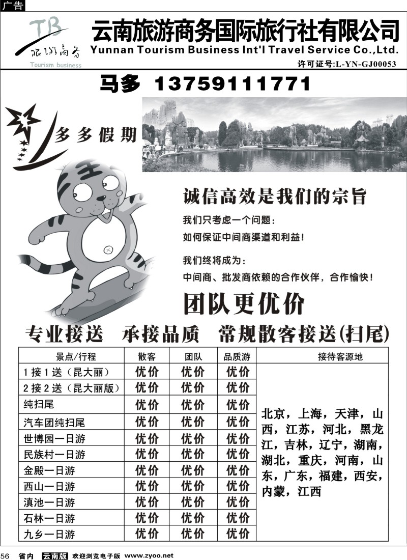 省内056  商务国旅（多多假期）省内专线