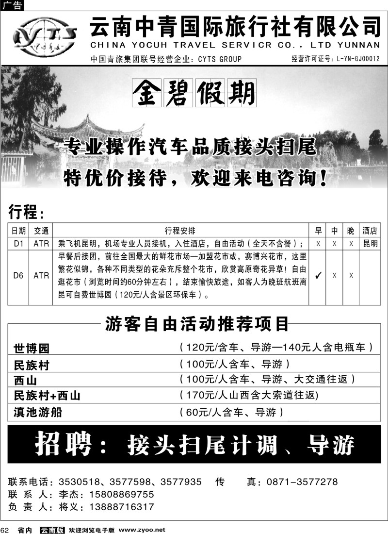 省内062  中青中旅 金碧假期