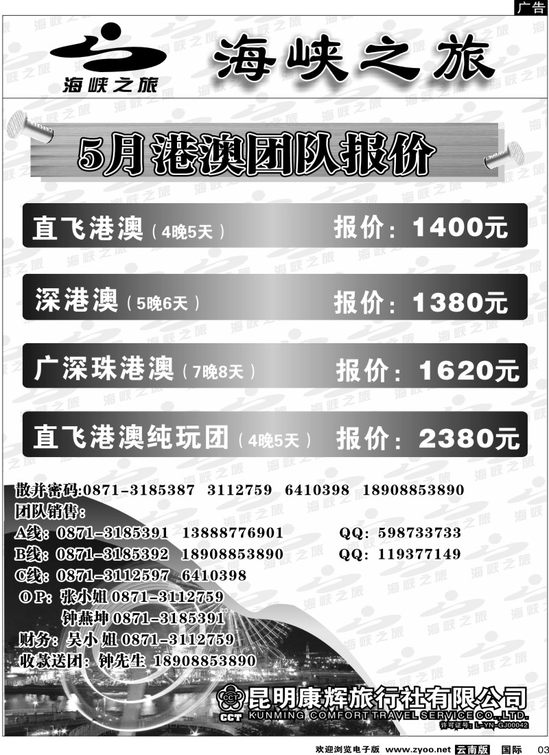 国际003 昆明风情国旅（东风101室）海峡之旅