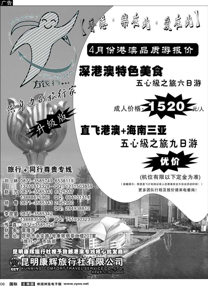 国际006 昆明康辉旅游旅行+