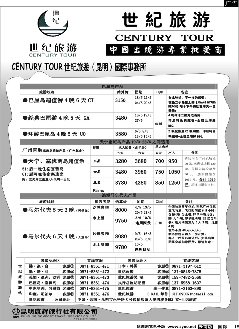 国际015 昆明康辉永平分社-世纪旅游6