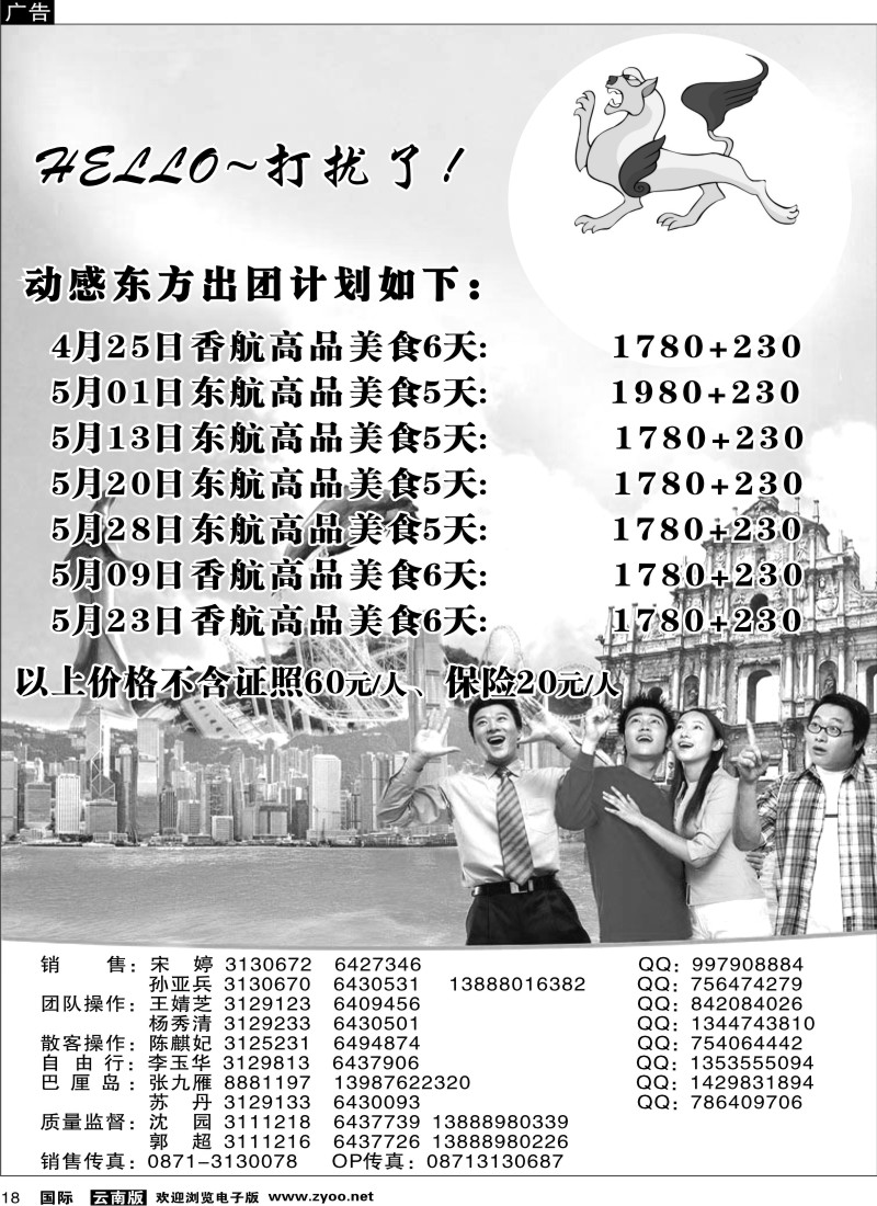 国际018 动感东方