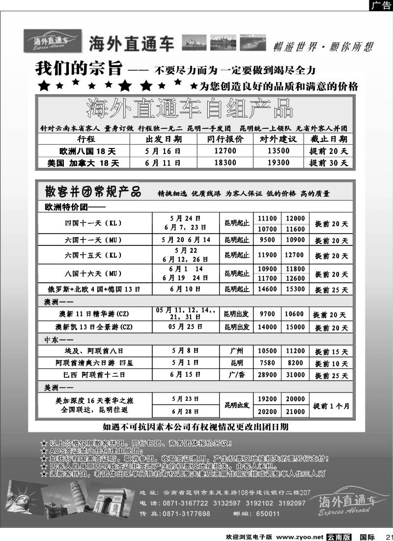 国际021 云南海外直通车