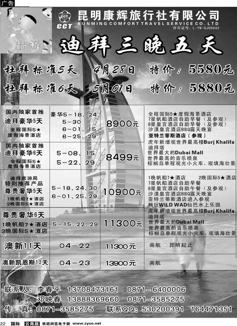 国际022 昆明康辉 出游迪拜专线