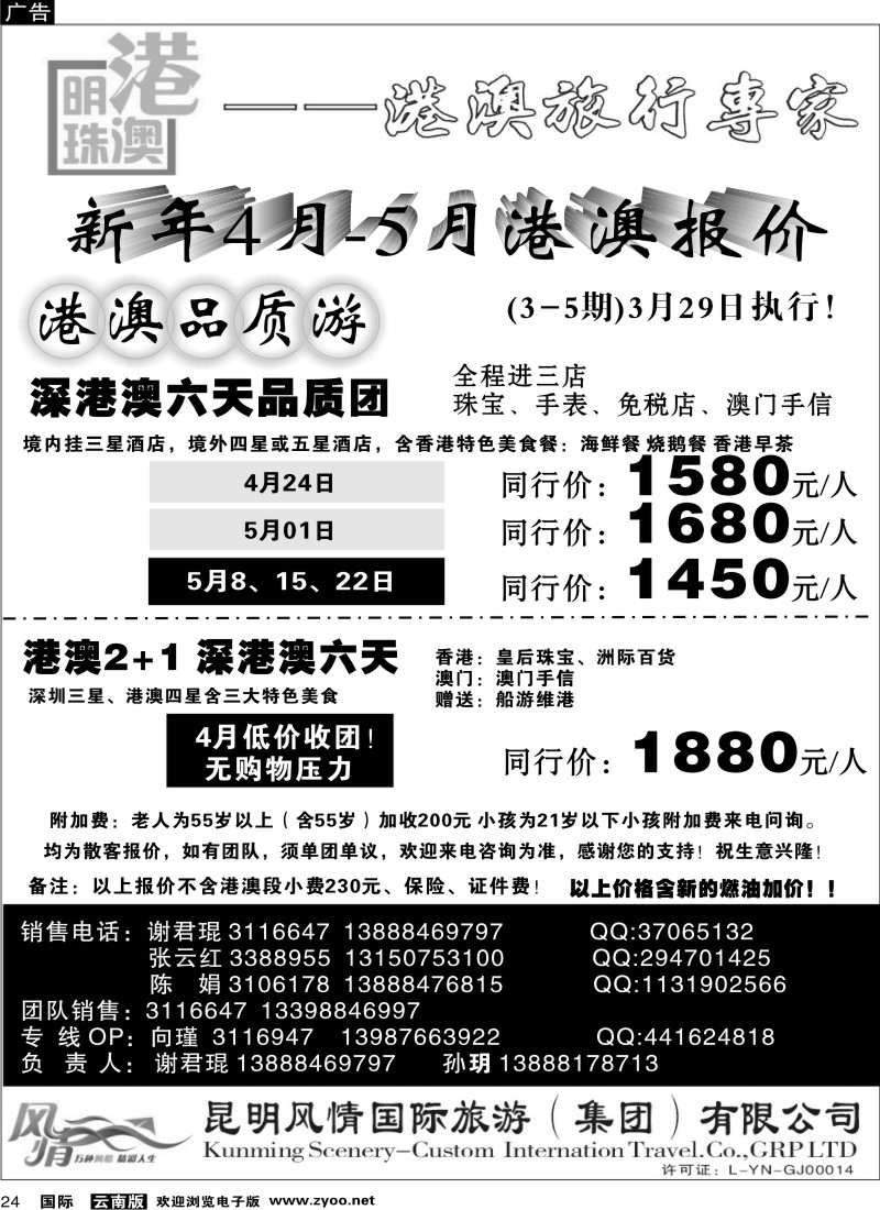 国际024 港澳明珠  香港专线