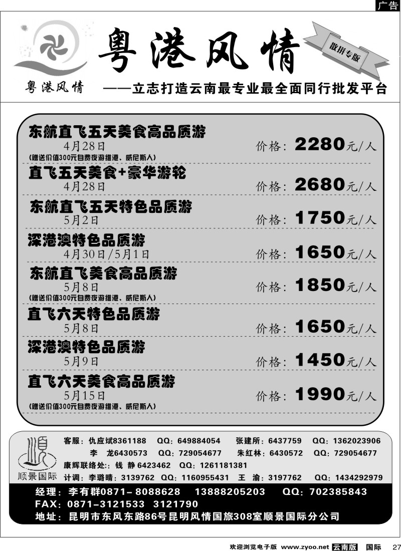 国际027 粤港风情 散拼专版