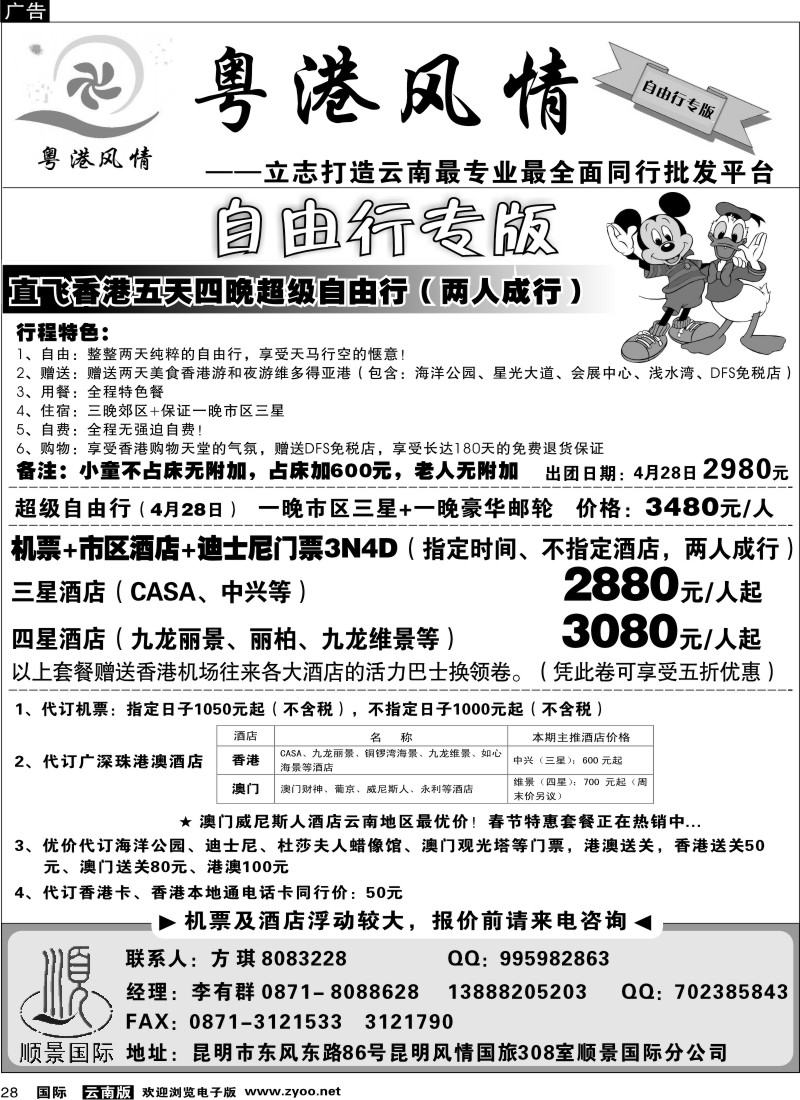 国际028 粤港风情 自由行专版