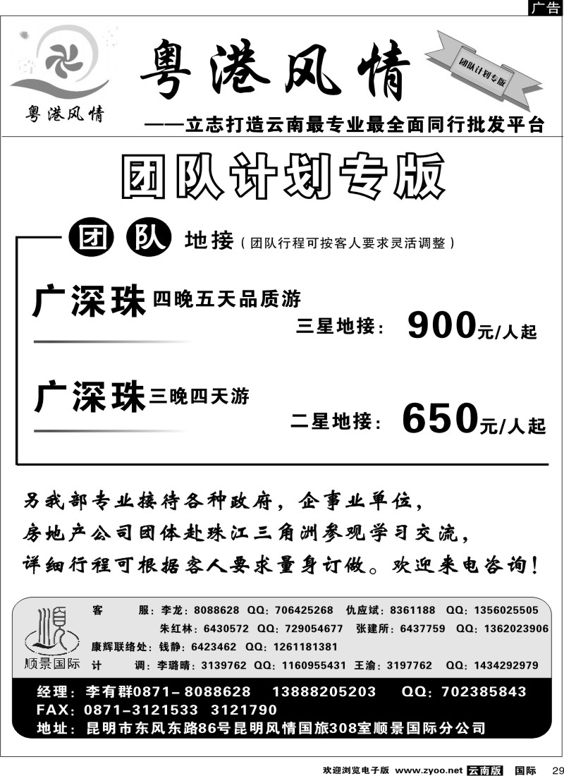 国际029 粤港风情 团队计划专版
