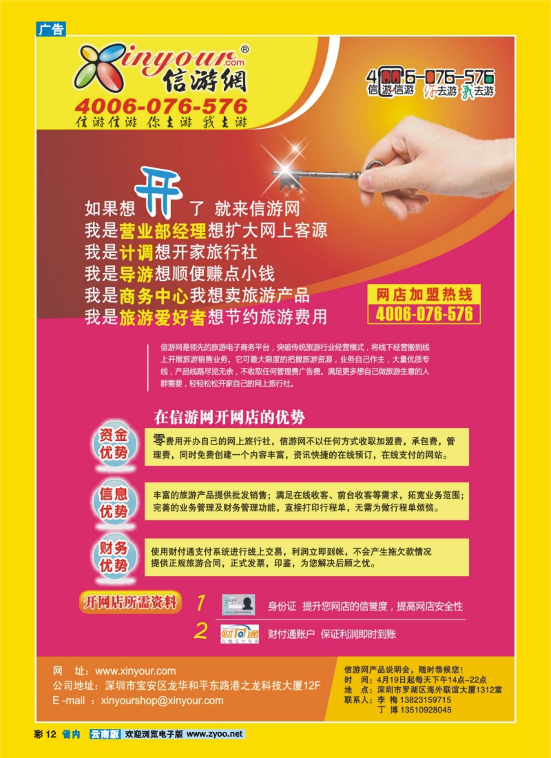 彩12 信游网