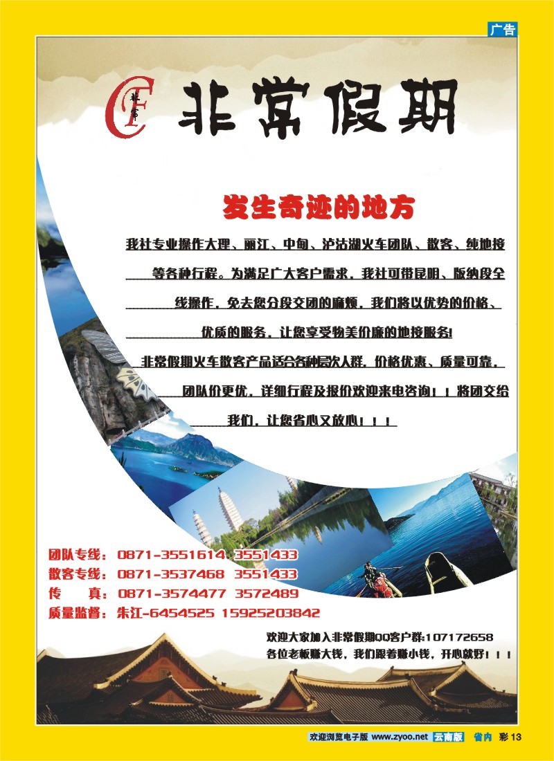 彩13 昆明康辉-非常假期
