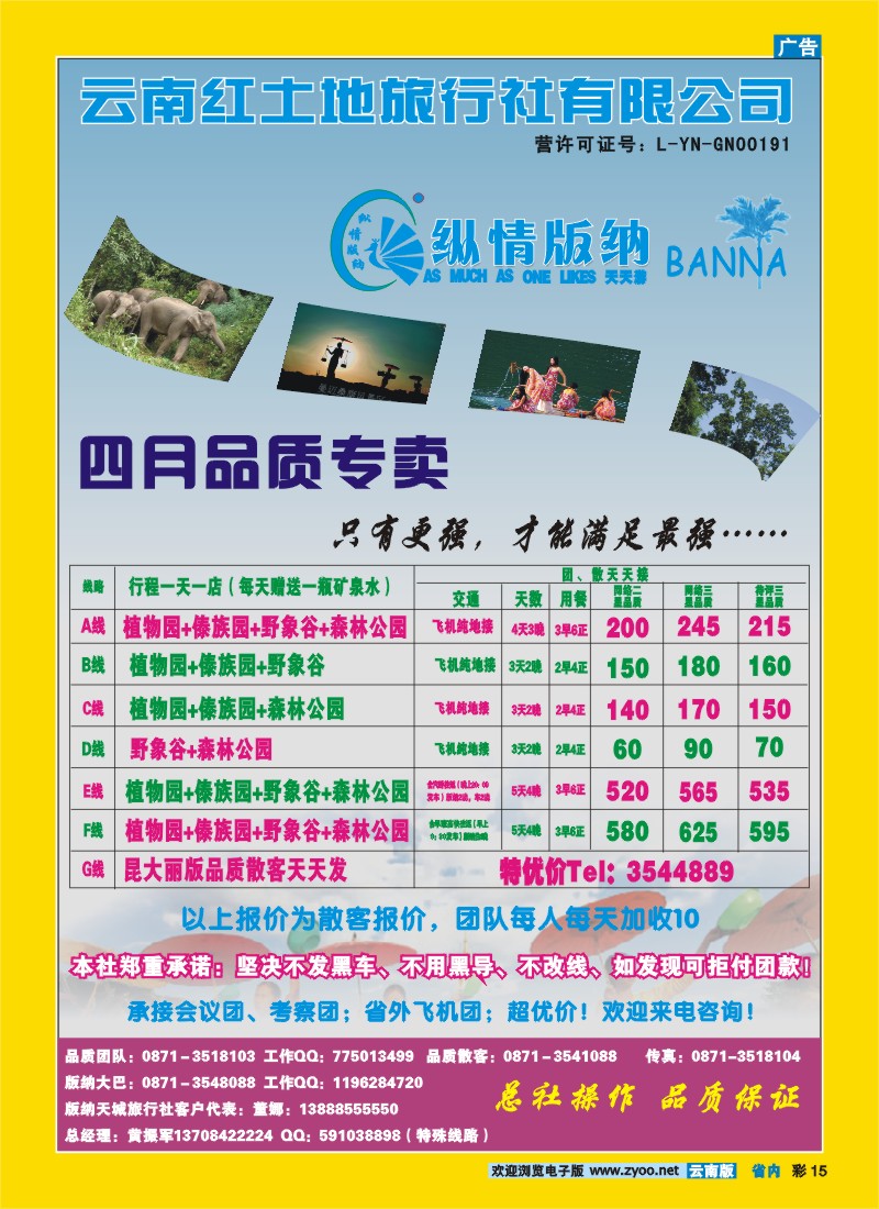 彩15 云南红土地旅行社：纵情版纳