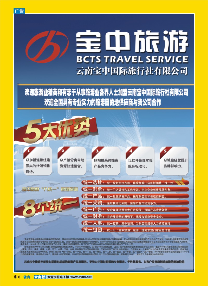 彩6 宝中旅游
