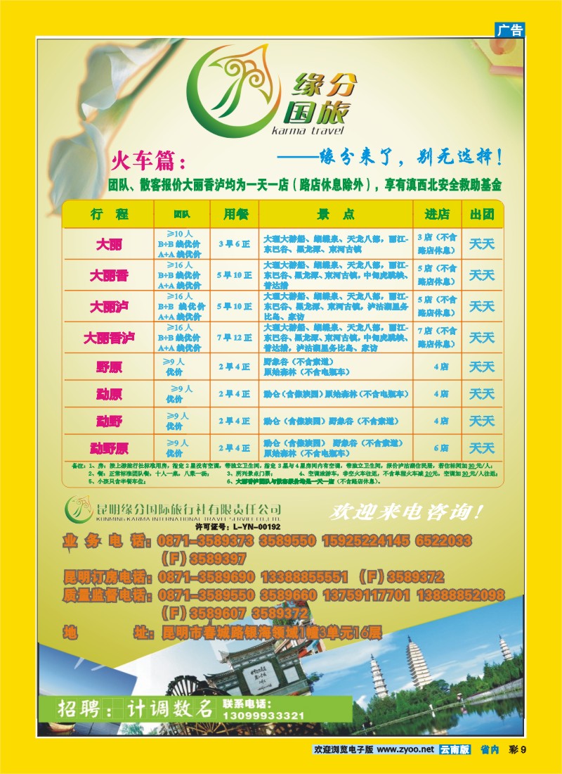 彩9 缘分国旅：汽车品质游