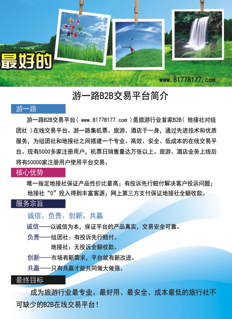 右拉 游一路B2B交易平台