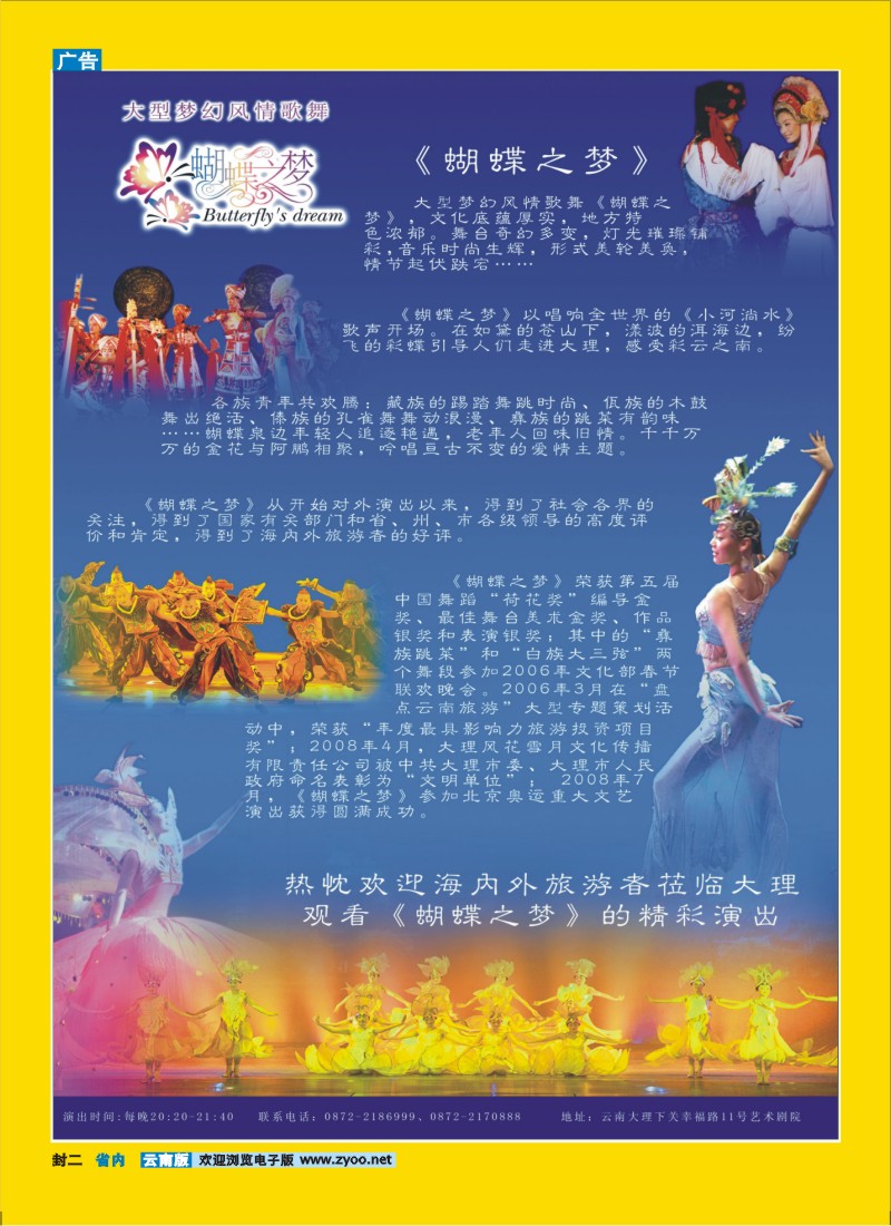 封二 大型梦幻风情歌舞-蝴蝶之梦