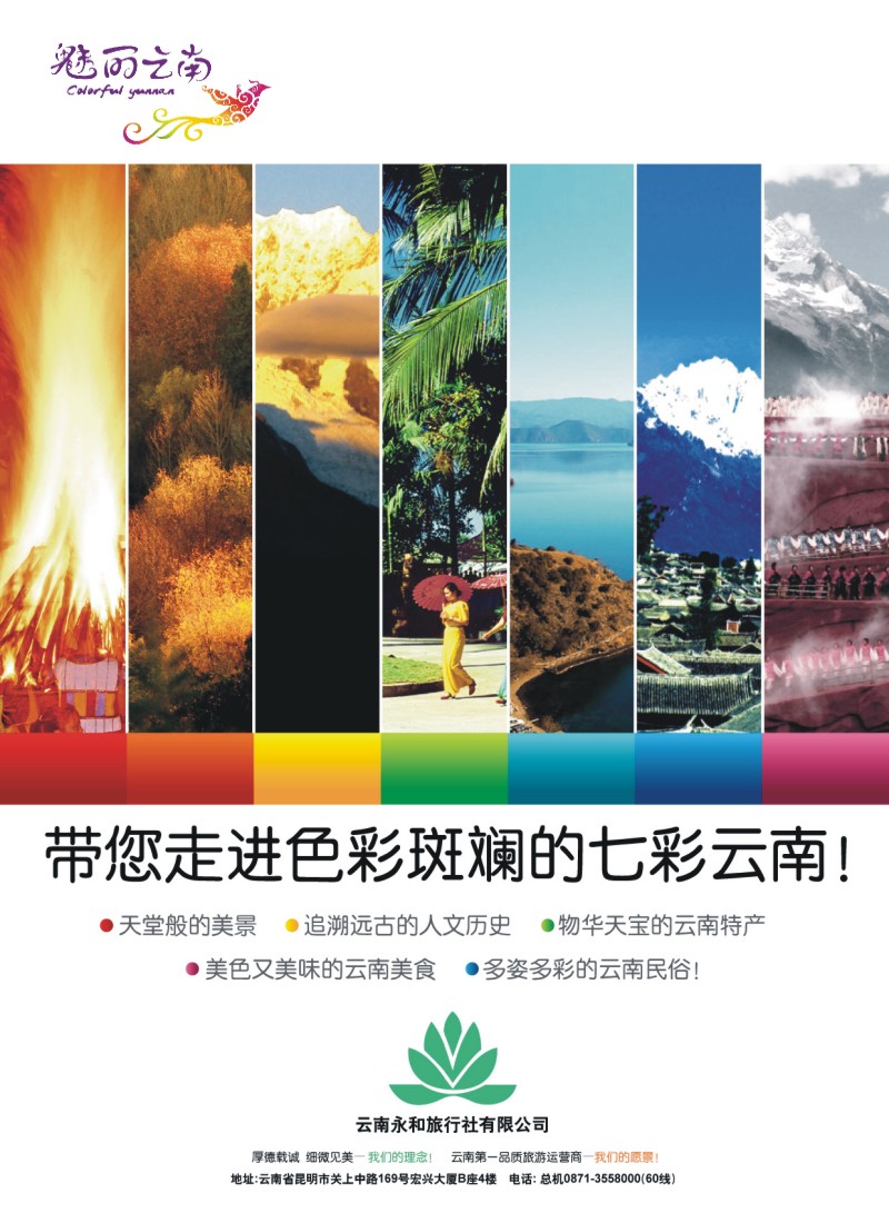 左拉 云南永和旅行社-新东方旅游