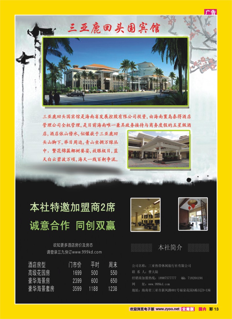 彩13 三亚热带休闲旅行社