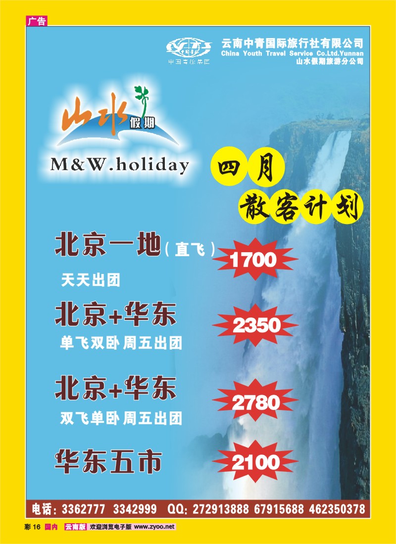 彩16 中青国旅 山水假期-北京华东集散地