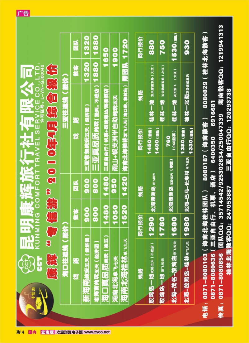 彩4 昆明康辉：专信游-广西专线