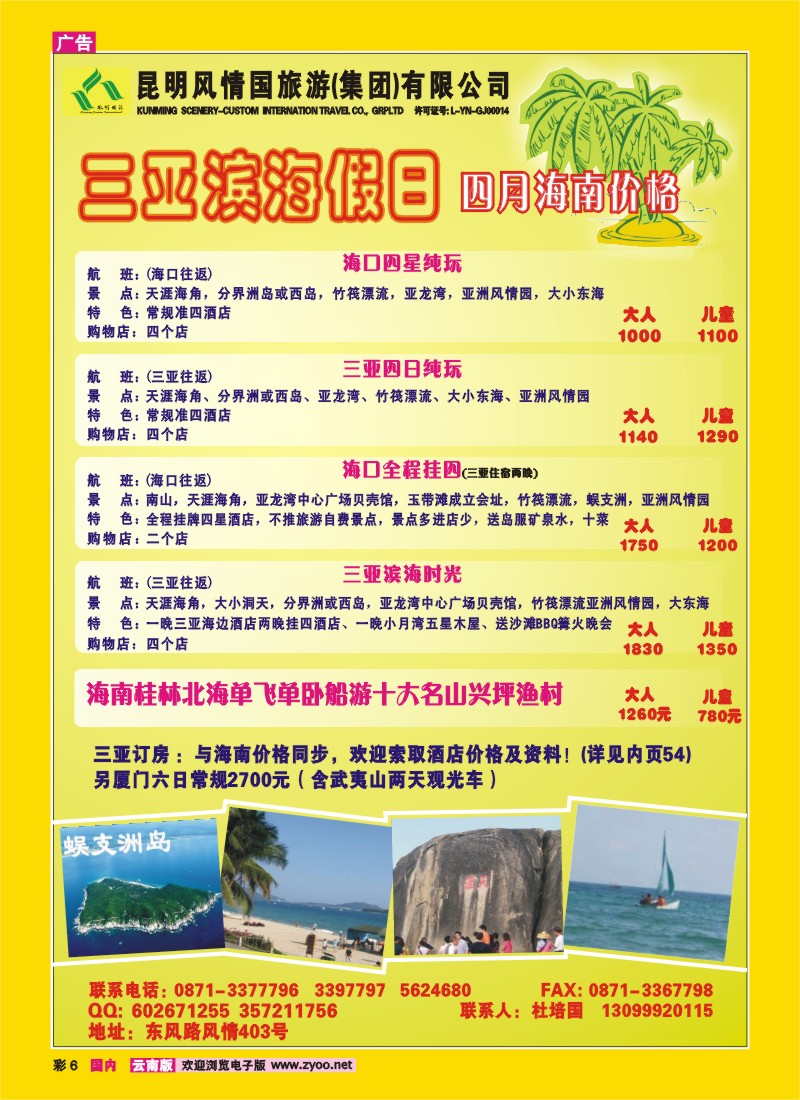 彩6 三亚滨海假日