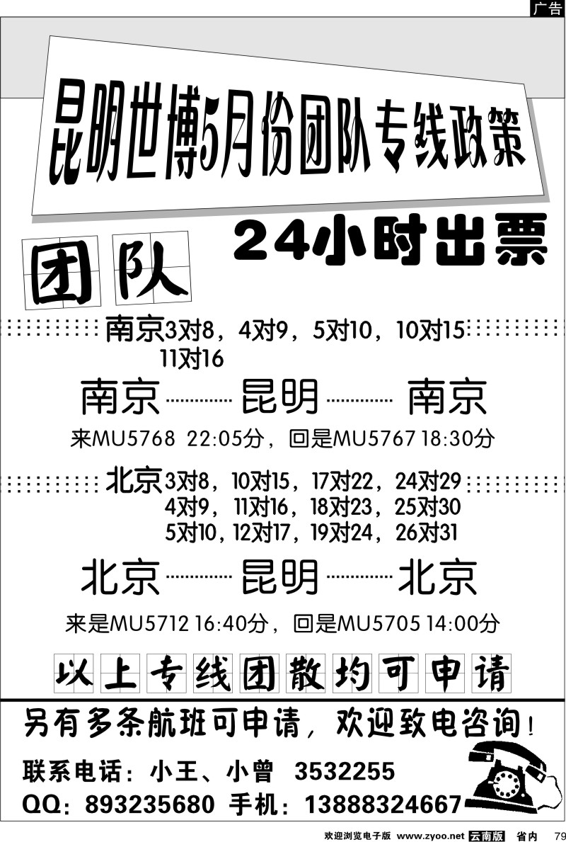 省内079  昆明世博5月份团队专线政策
