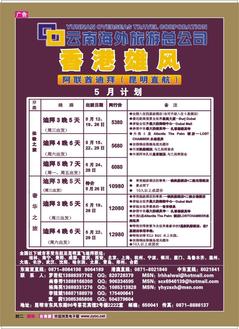 封二 香港雄风