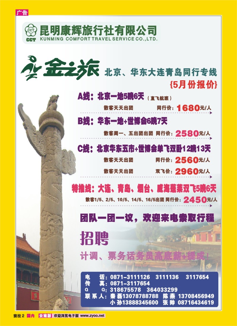 前拉2 昆明康辉：金之旅