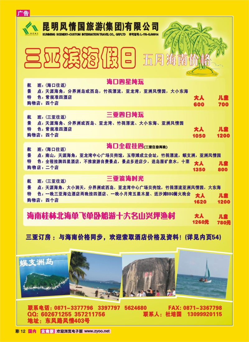 彩12 三亚滨海假日