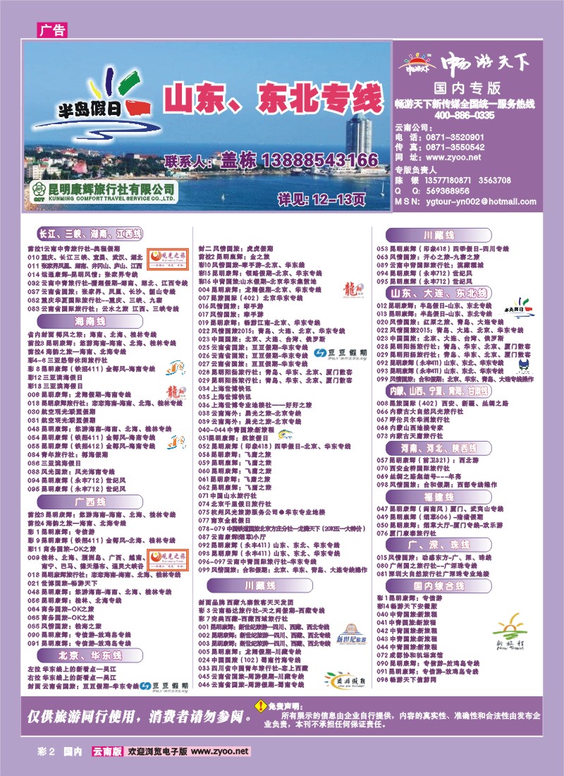 彩2 目录