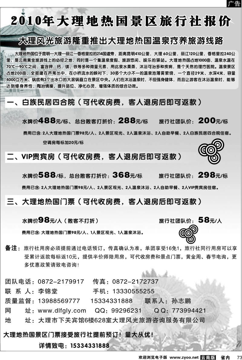 省内073  大理地热国