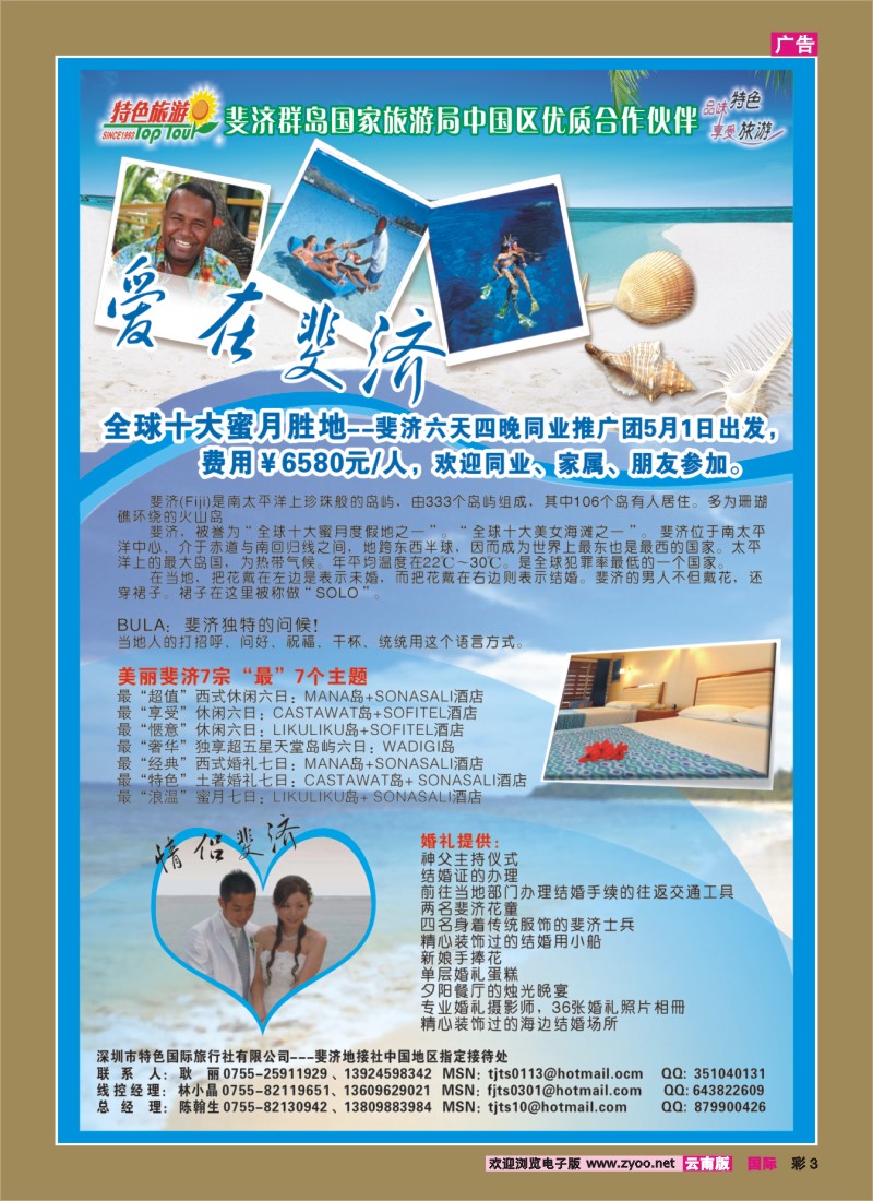彩3 特色旅游-斐济专版