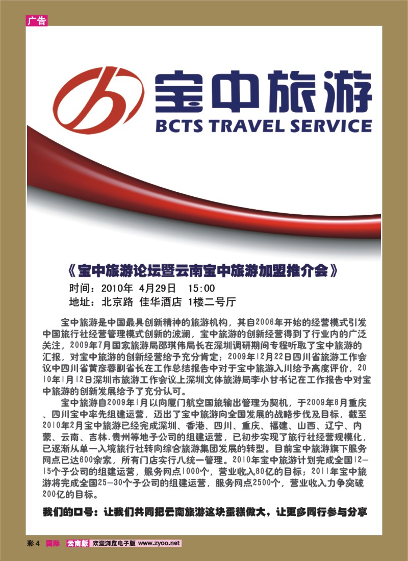 彩4 宝中旅游