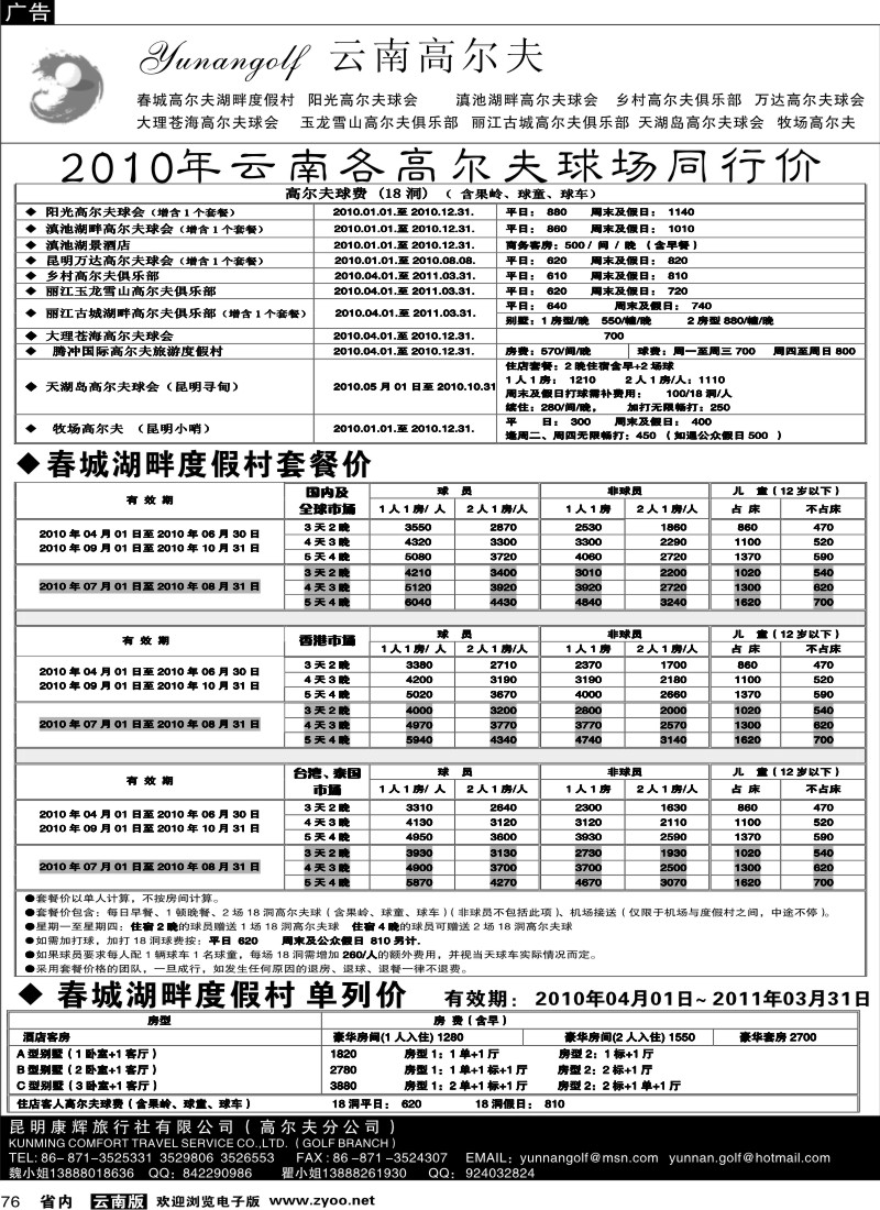 省内076  昆明康辉-高尔夫