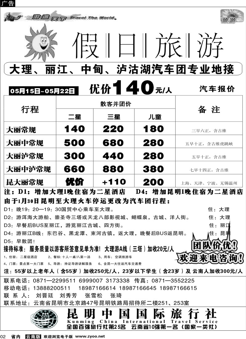 省内002  假日旅游(中国国旅)-大理、丽江、中甸、泸沽湖专线1