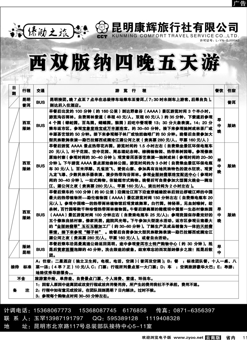 省内011  昆明康辉（总装511）傣泐之旅2