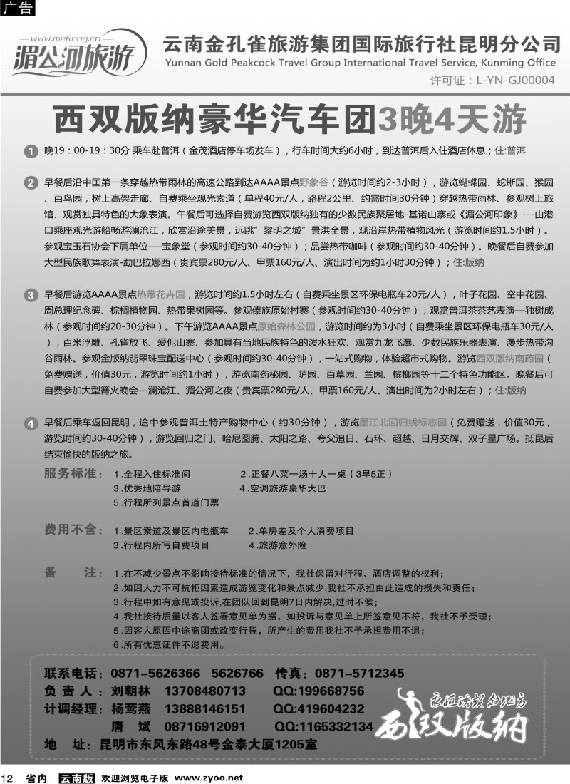 省内012  湄公河旅游1