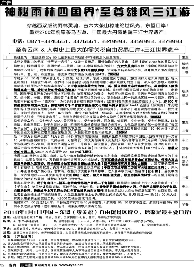 省内032  至尊雄风9