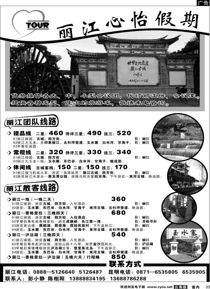 省内035  丽江心怡假期
