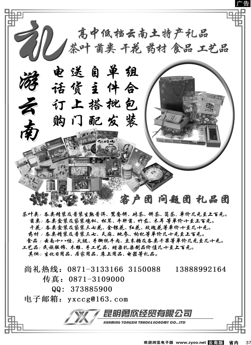 省内037  勇欣土特产