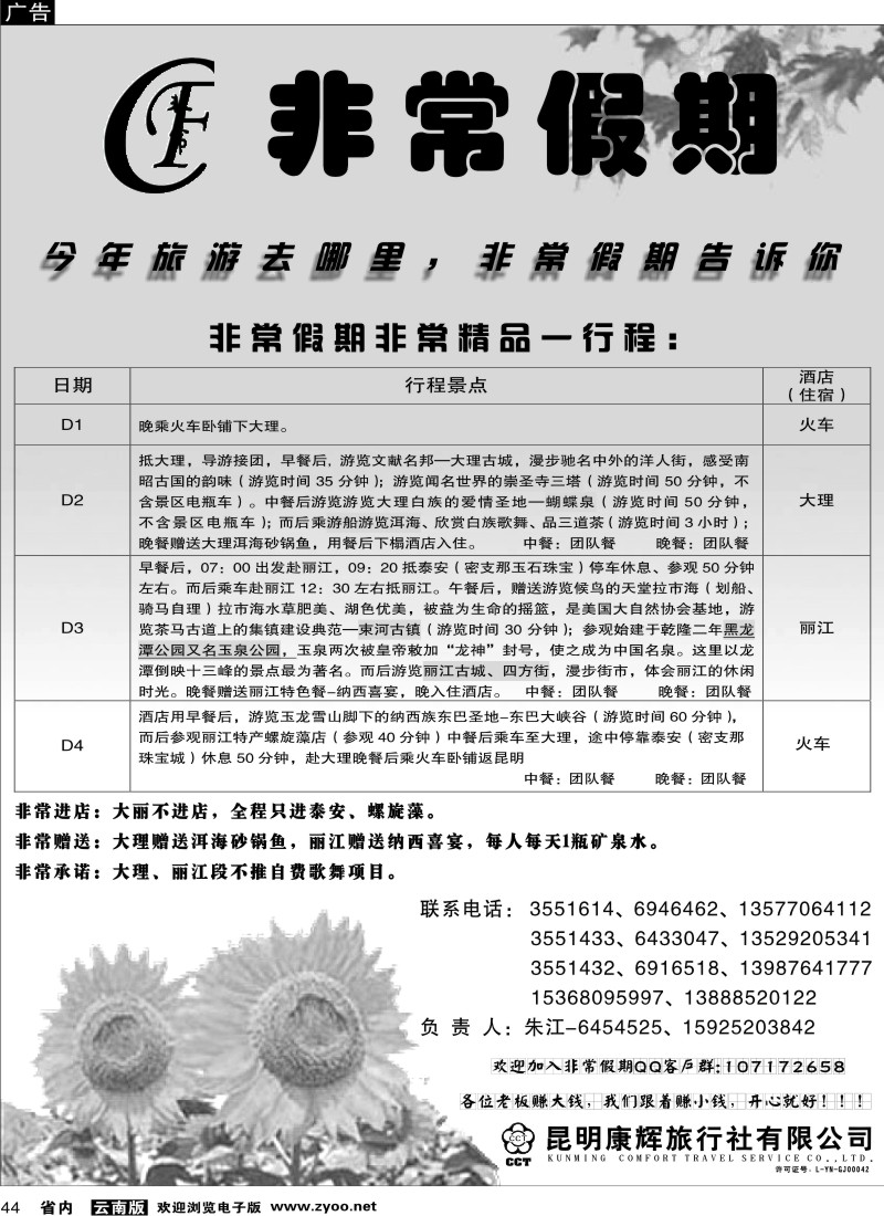 省内044  昆明康辉-非常假期3