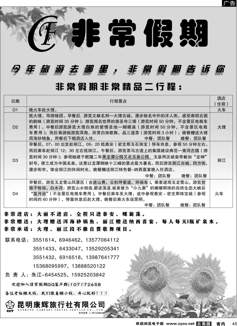省内045  昆明康辉-非常假期4