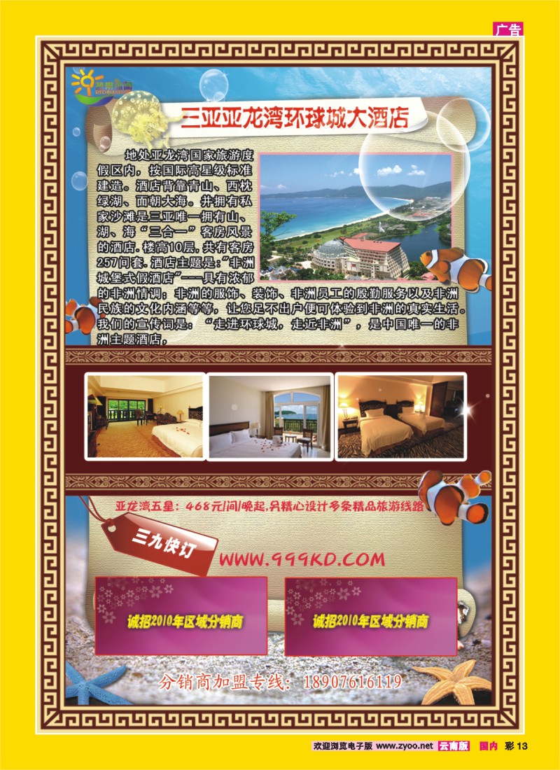 彩13 三亚热带休闲旅行社