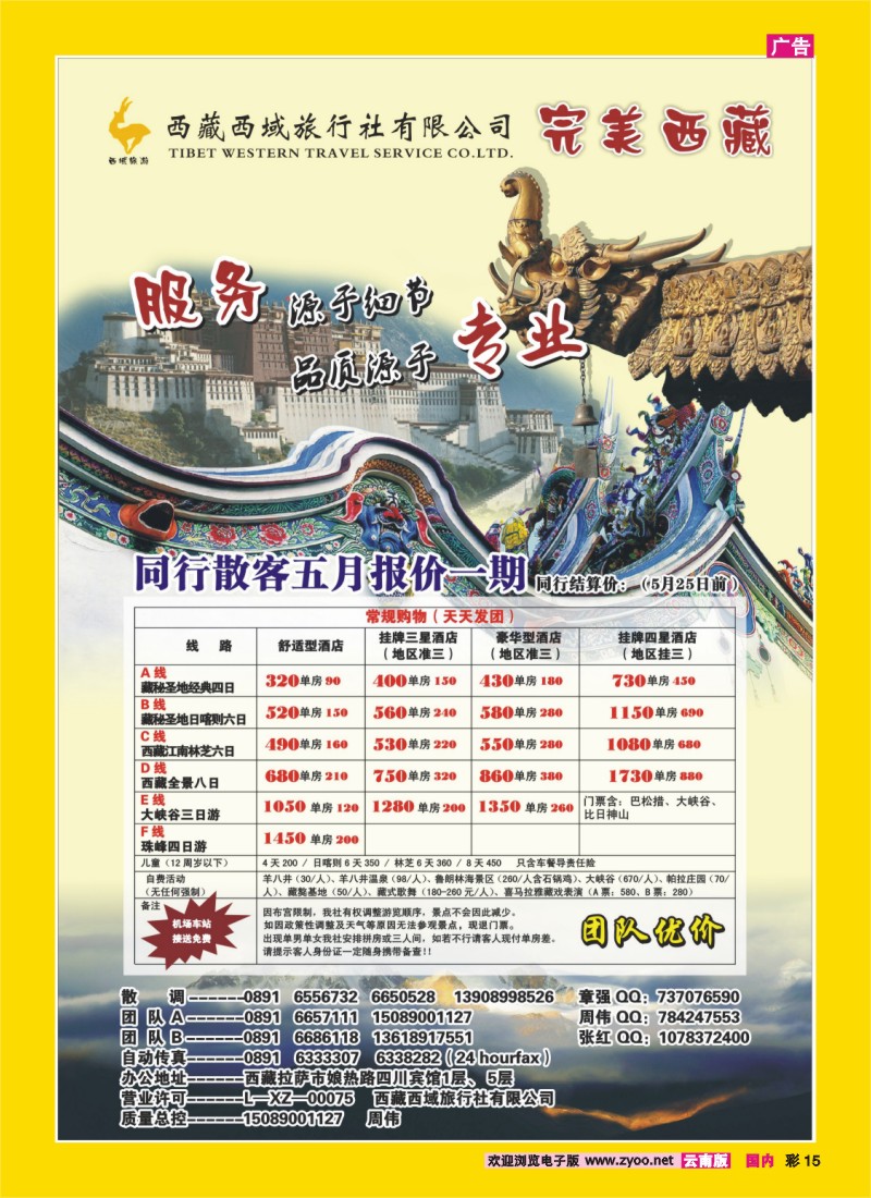 彩15 完美西藏-西藏西域旅行社