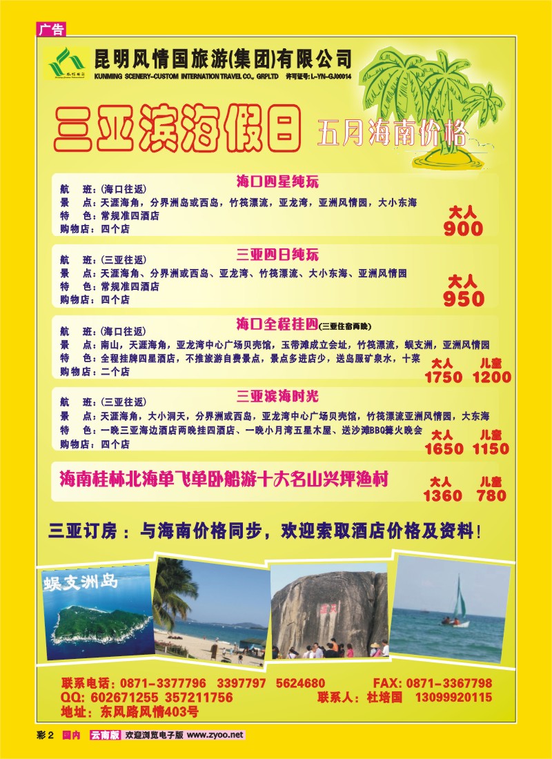 彩2 三亚海滨假日