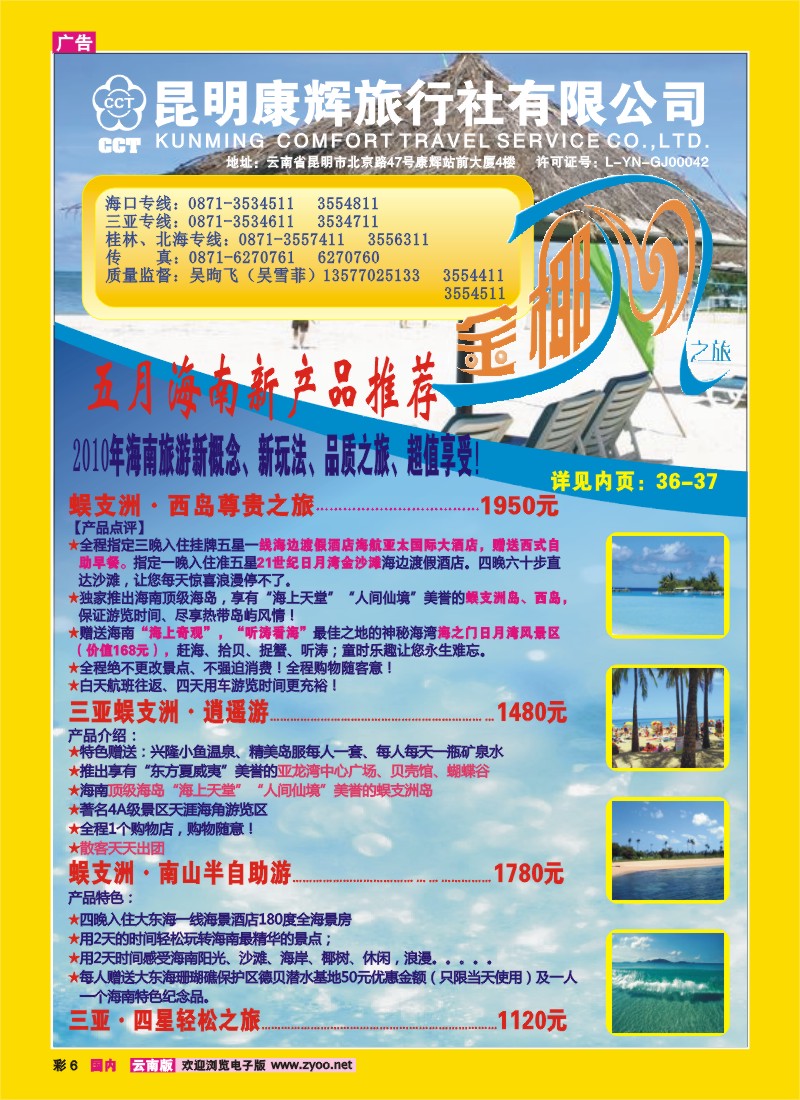 彩6 昆明康辉（铁招411）金椰风 海南专线
