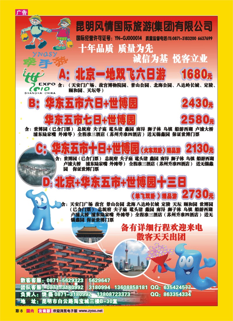 彩8 风情国旅：牵手游