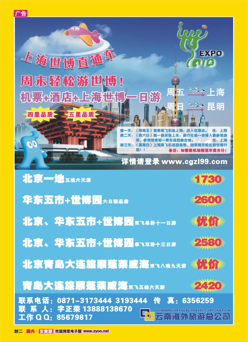 封二 云南海外：晨光之旅
